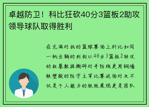 卓越防卫！科比狂砍40分3篮板2助攻领导球队取得胜利