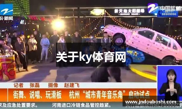 关于ky体育网